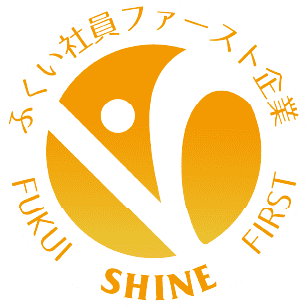 ふくい社員ファースト企業