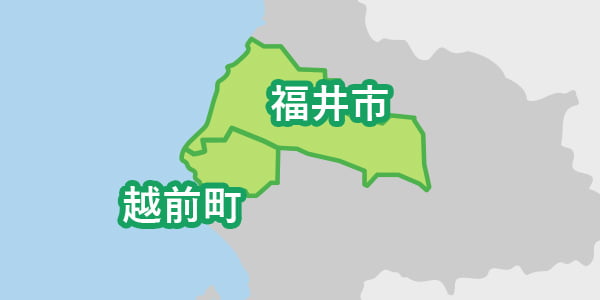 福井市、越前町